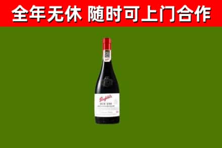 保亭回收奔富红酒