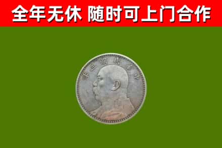 保亭烟酒回收袁大头.jpg